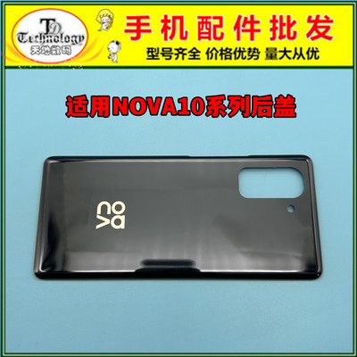适用NOVA10系列手机玻璃后盖
