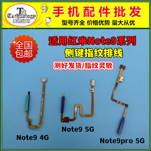 红米电源指纹识别解锁按键排线