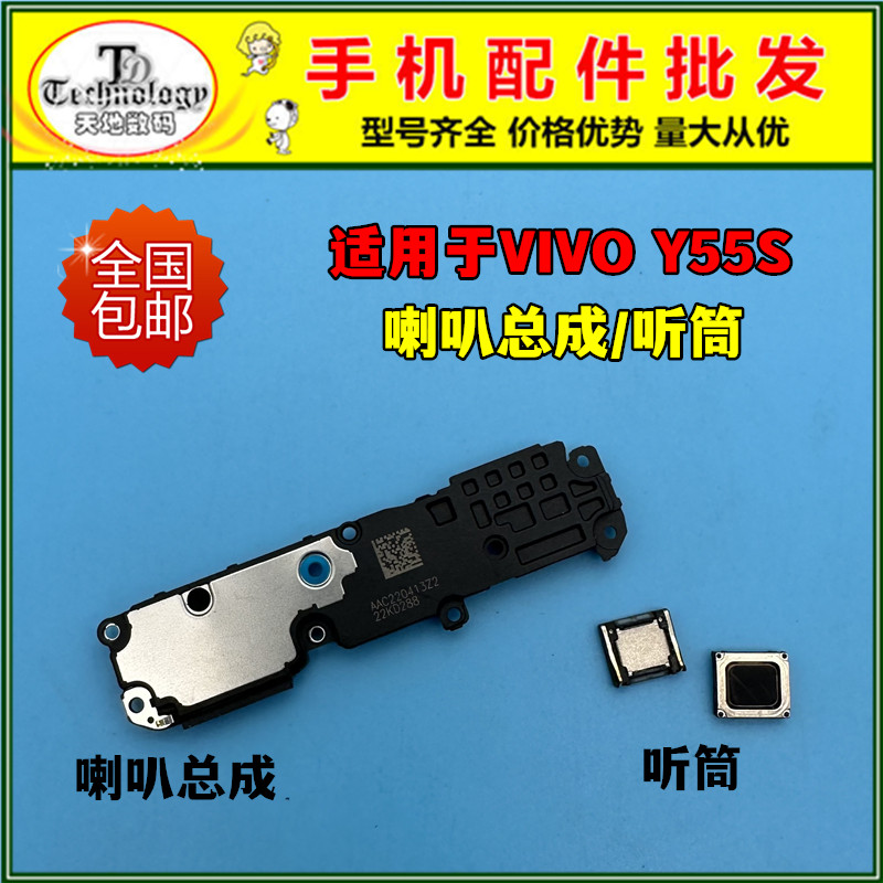 适用VIVOY55S喇叭总成测好听筒