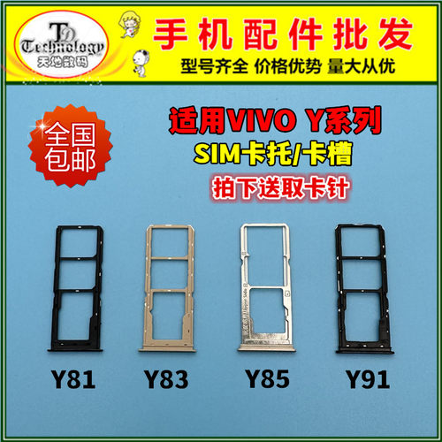 适用VIVOY97卡托SIM卡槽