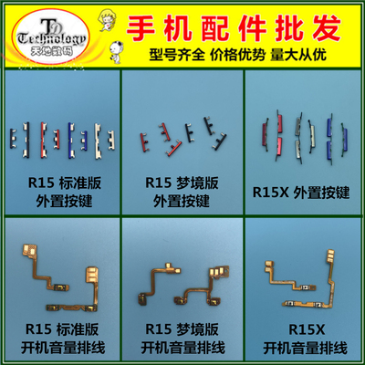 适用开机键音量键R15梦境版排线