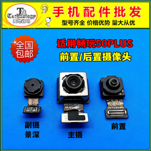 适用畅玩50PLUS内置摄像头测好