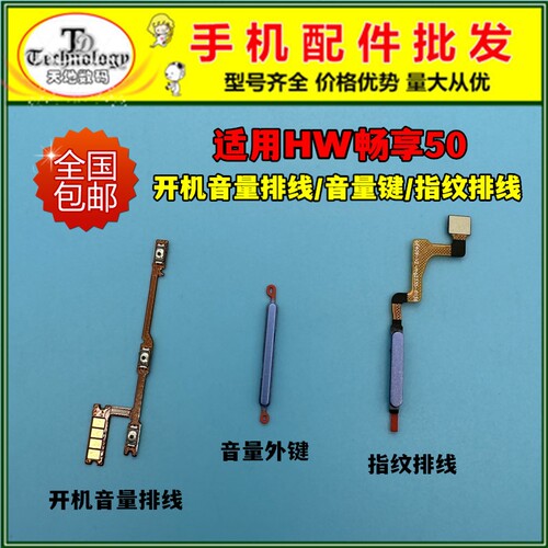 适用畅享50开机指纹按键排线测好