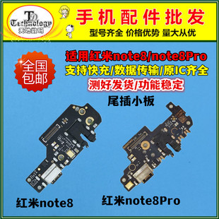 适用红米Note8 Pro尾插小板 充电送话器耳机孔小板 主板排线 原装