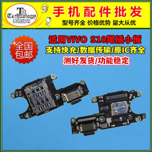 适用VIVOS10充电小板尾插排线