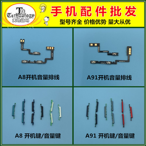 开机键音量键适用A8A91电源排线