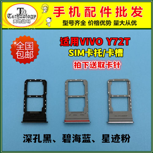 适用VIVOY72T卡托SIM卡槽