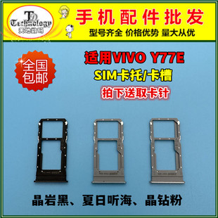 适用vivo Y77E卡托卡槽卡座V2166BA电话卡座手机SIM卡座 Y77E卡拖