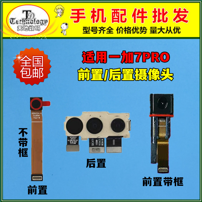 适用一加7pro内置摄像头测好