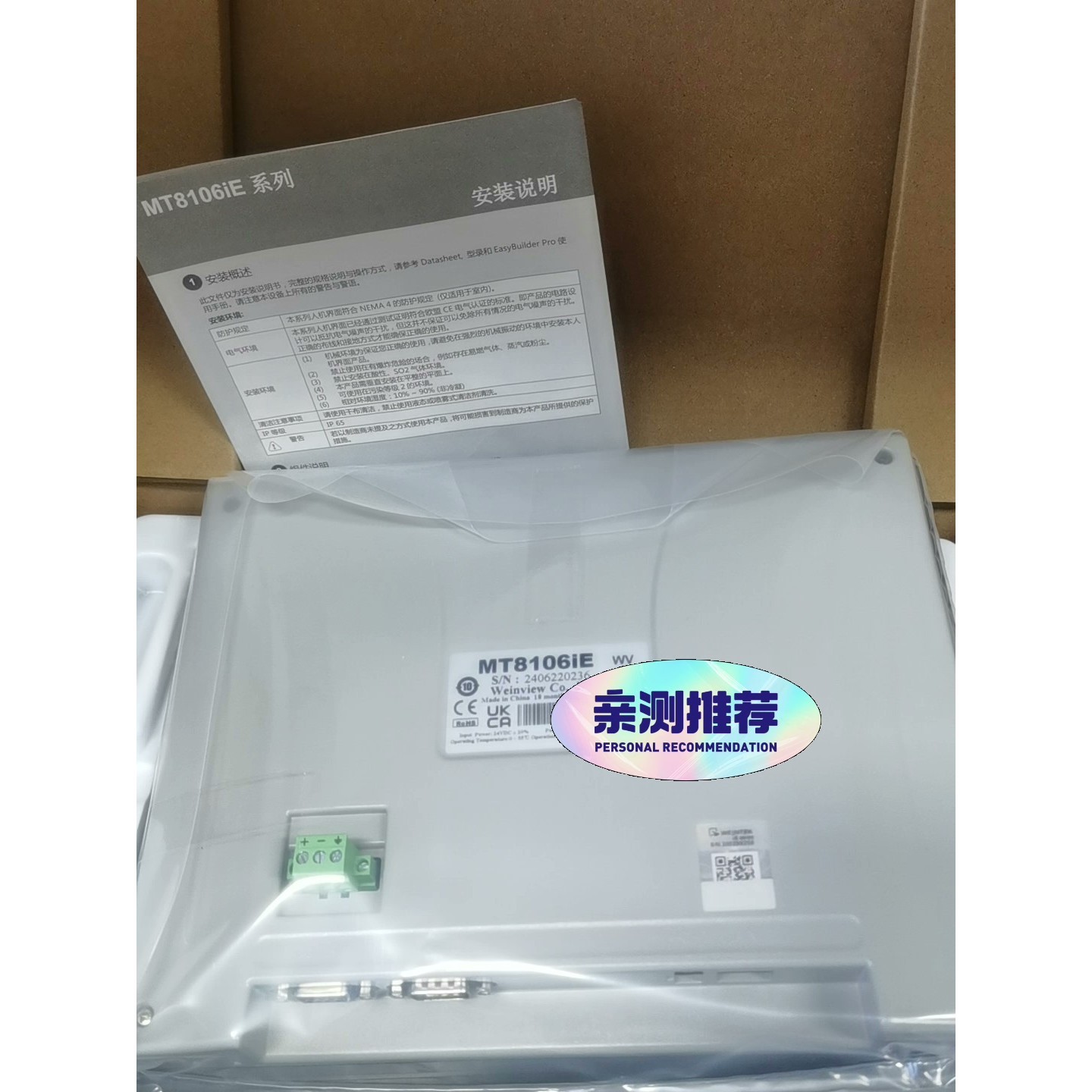 全新的威纶通MT8106iE触摸屏拥有白色的外观设计 备件/咨询