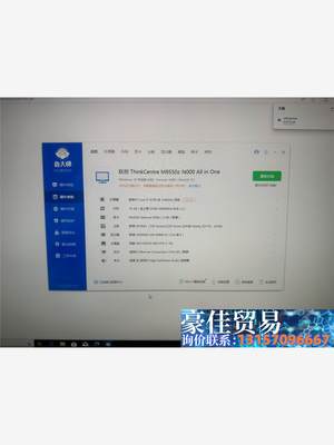 联想触摸屏一体机M9550Z，型号ThinkCentre M议价商品