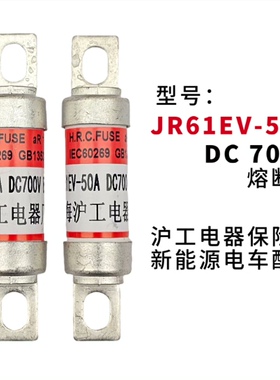 JR61EV-50A熔断器 备件/咨询