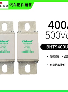 BHT9400UN全新原厂正品熔断器 备件/咨询