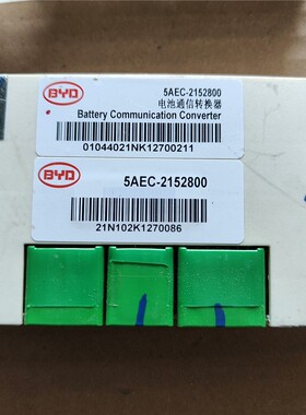 比亚迪E5电池通讯转换模块HAEA-2152800A/HAE 备件/咨询