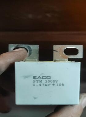 EACO STM0.47uF 2000VDC 无 维修/咨询