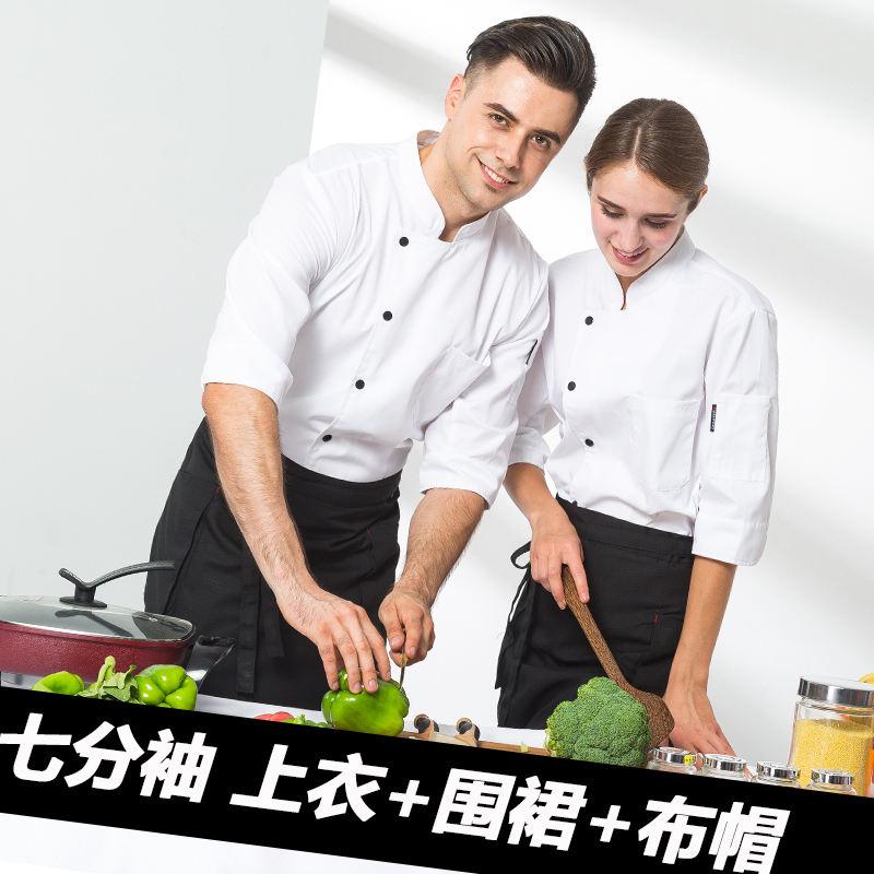 厨师服中袖七分袖长袖酒店西餐厅厨师厨房工作服男制服秋冬装
