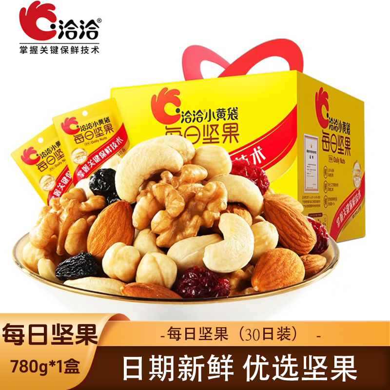 【赠坚果乳】洽洽每日坚果（30日装）780g*1袋核桃腰果榛春节送礼,零食/坚果/特产,坚果礼盒,淘宝优惠券,粉丝福利购,淘宝优惠卷