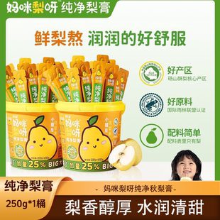 梨花猫妈咪梨呀纯净秋梨膏 250g孩子泡水喝办公室无添加秋梨膏