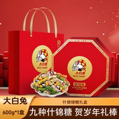 大白兔什锦锦鲤礼盒600g 1盒9种口味奶糖送朋友新年年货糖果礼物