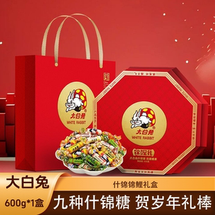 大白兔什锦锦鲤礼盒600g*1盒9种口味奶糖送朋友新年年货糖果礼物