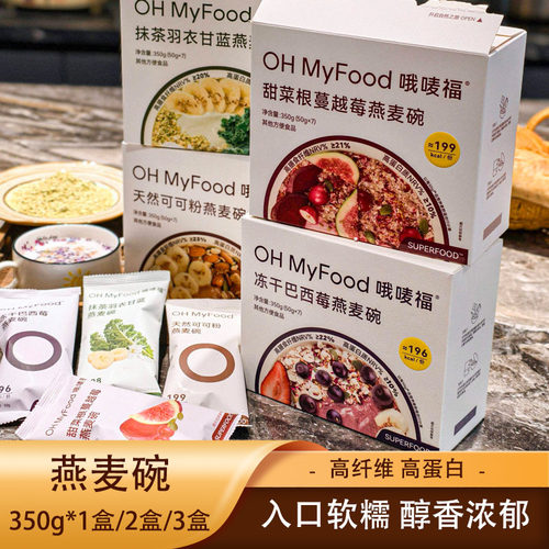 ohmyfood冻干巴西莓天然可可粉燕麦碗即食冲饮代餐燕麦片