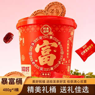 滋时暴富桶480g*1桶红稗富铁饼干整桶装零食代餐酥脆饼干年货送礼