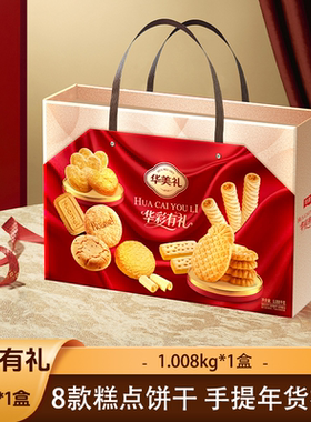 华美华彩有礼1.008kg*1盒精美礼盒年货春节送礼凤梨酥团购福利