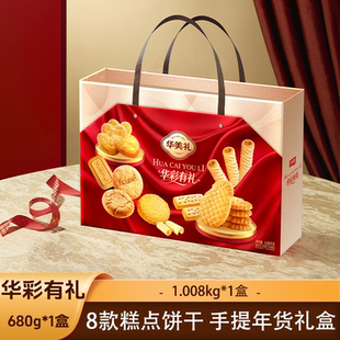 华美华彩有礼1.008kg*1盒精美礼盒年货春节送礼凤梨酥团购福利