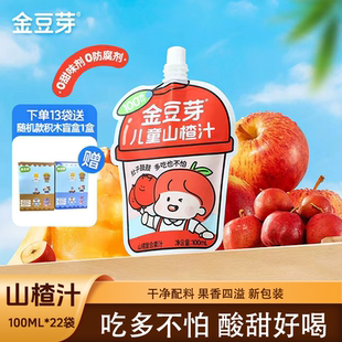 【赠积木】金豆芽苹果山楂汁100ml解腻礼盒装送礼学生健康果汁饮
