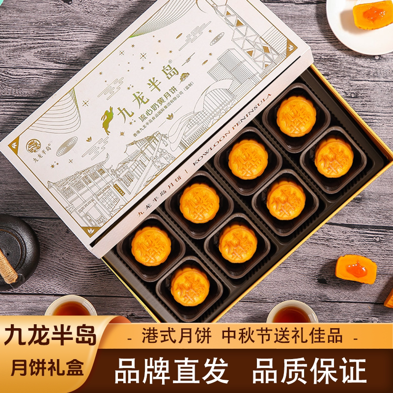 九龙半岛流心奶黄月饼大闸蟹港式月饼