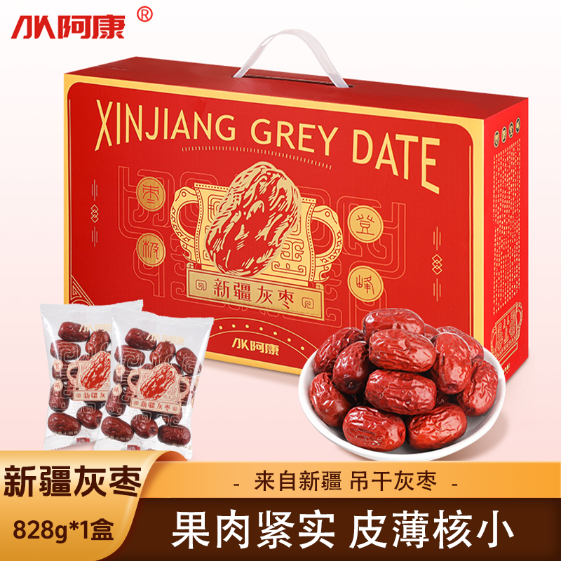 阿康新疆灰枣828g/箱礼盒装即食香甜红枣核小肉厚干吃泡水煲汤喝