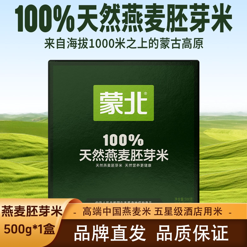 蒙北燕麦胚芽米五谷杂粮粗粮营养粗粮米饭粥50g/袋*10袋图片