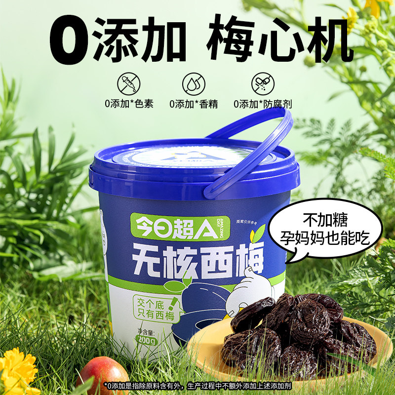 今日超A无核西梅加州西梅干200g桶无添加无蔗糖独立包装零食蜜饯