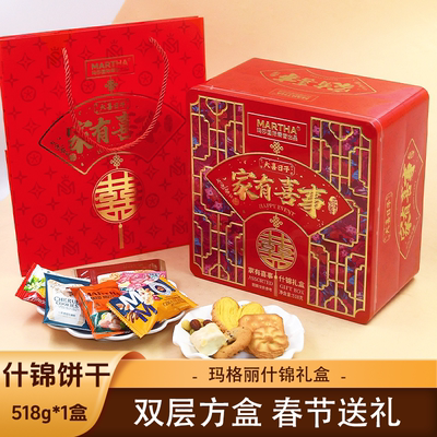 香港玛莎玛格丽什锦礼盒 罐装喜事饼干聚会送礼礼盒装