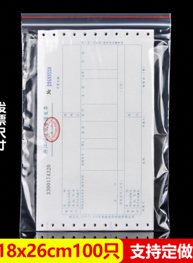8.1号18x26中厚8丝发票自封袋增值税专票塑封袋袋子密封口塑料袋