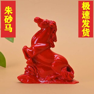 朱砂生肖马摆件马年吉祥物家居风水摆设十二生肖马办公室装饰品