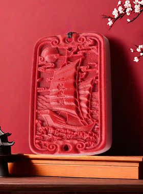 正品台湾朱砂饰品本命年吉祥物事业一帆风顺一路平安项链吊坠挂件