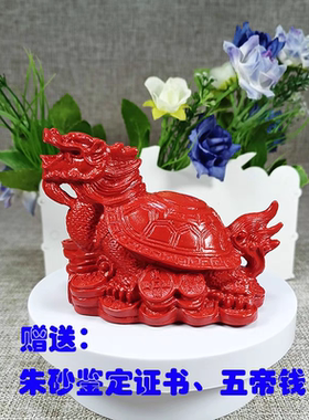 红朱砂大号龙龟摆饰家居把玩件摆件车上用品开业送礼品大款摆台