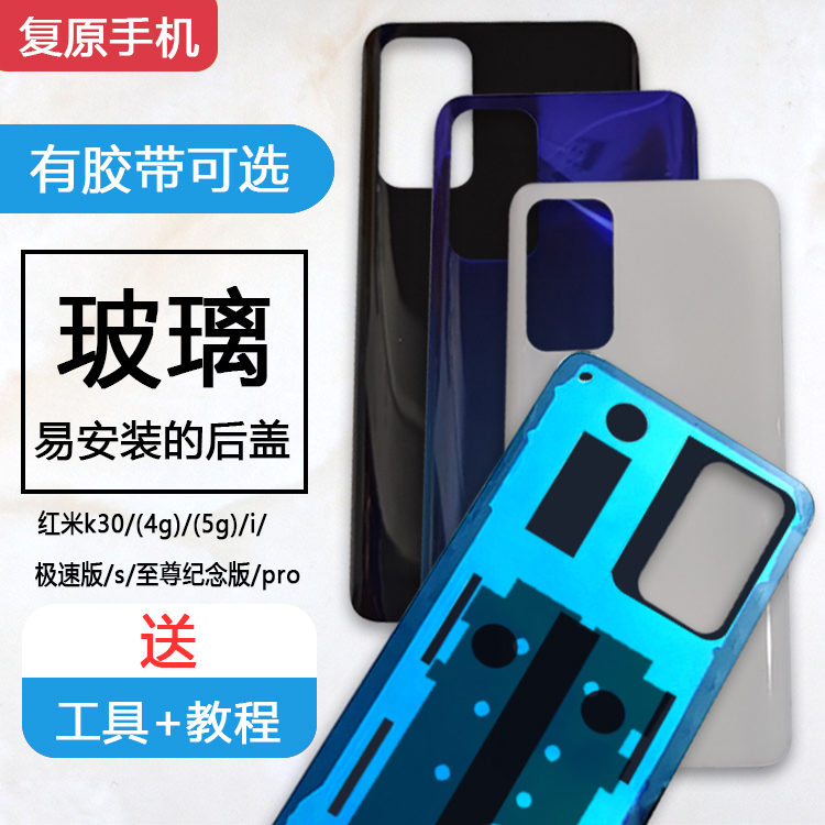 K30S后盖胶密封胶防水胶