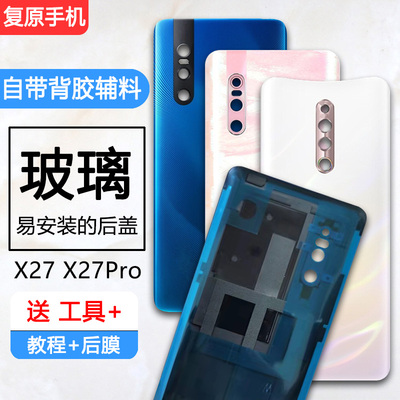 X27/Pro后盖玻璃后壳外壳