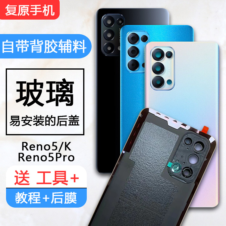 Reno5/K/Pro后盖玻璃后壳外壳