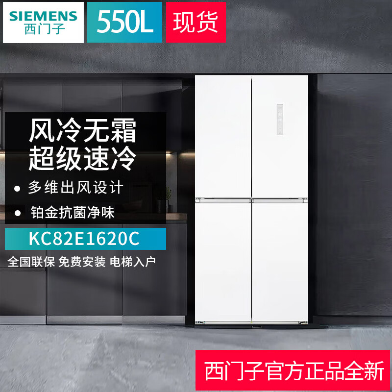 SIEMENS/西门子 KC82E1620C 变频550L十字门铂金抗菌家用节能白色