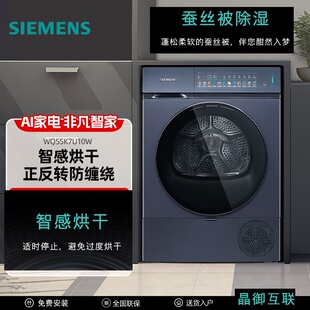 SIEMENS/西门子 WQ55K7U10W 热泵IQ50010kg变频干衣机