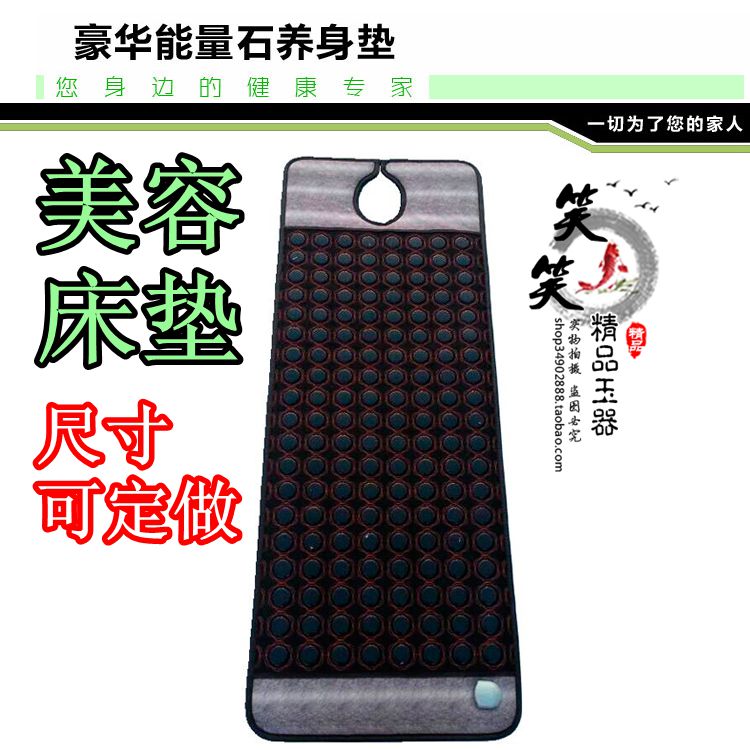 玉石加热床垫美容美体床垫远红外线保健锗石托玛琳理疗磁疗床垫