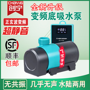 创宁底吸泵变频水泵四代超静音CN8000水陆两用9700低吸鱼缸潜水泵