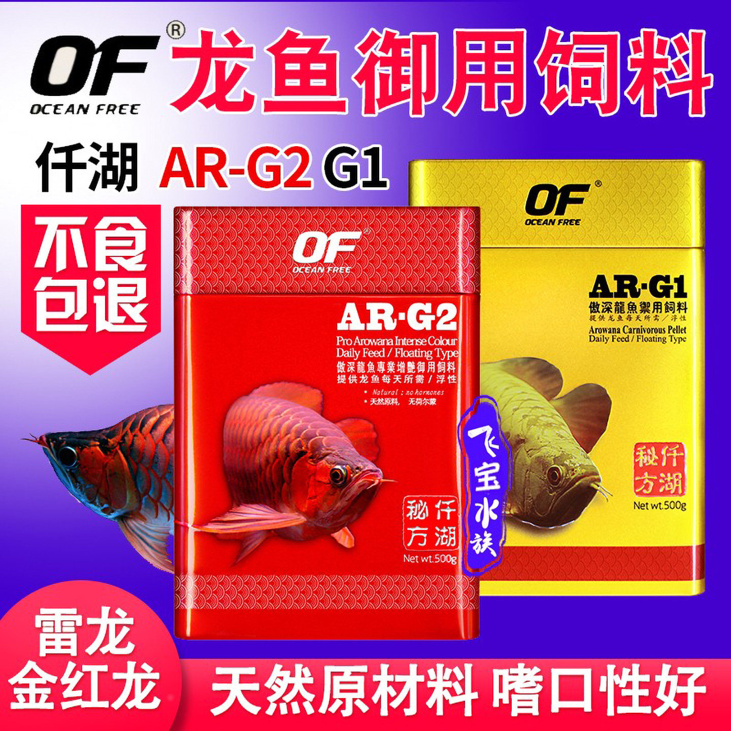 傲深龙鱼饲料专用鱼食G1傲深G2