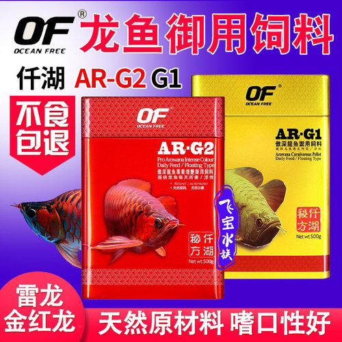 傲深龙鱼饲料专用鱼食红龙鱼G1G2