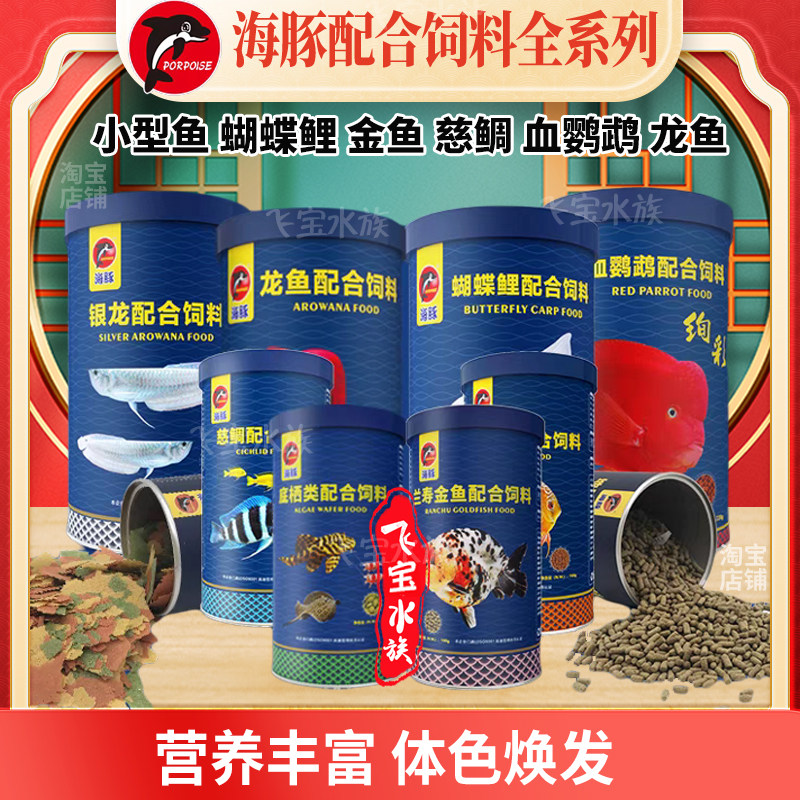 海豚三湖慈鲷鱼孔雀鱼金龙底栖薄片鱼食热带鱼鱼粮血鹦鹉配合饲料