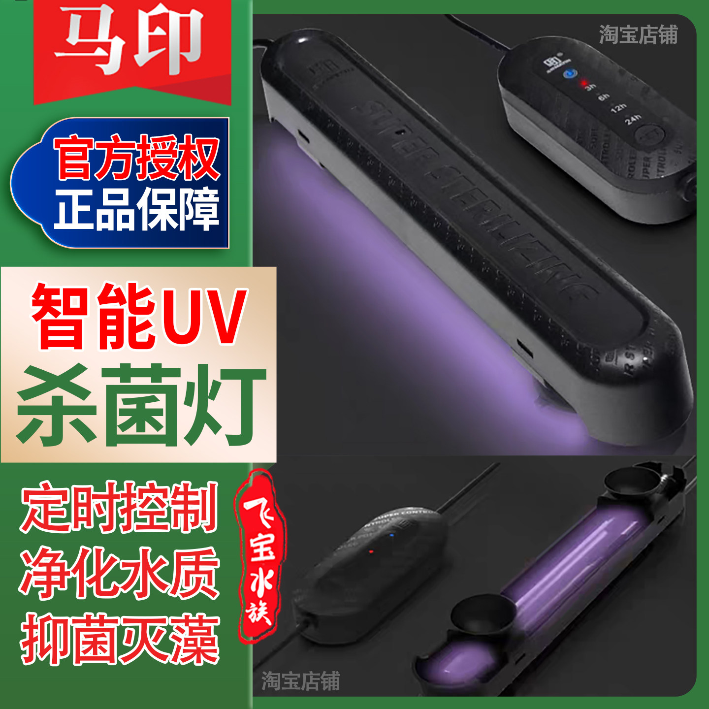 马印鱼缸杀菌灯UV紫外线灯专用灯图片