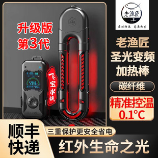老渔匠加热棒自动恒温碳纤维变频省电圣光WiFi版鱼缸加温器